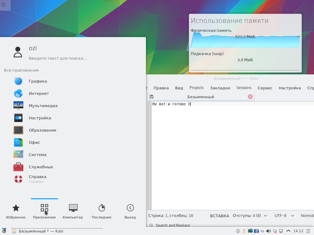 Рабочий стол KDE в Ubuntu 15.10