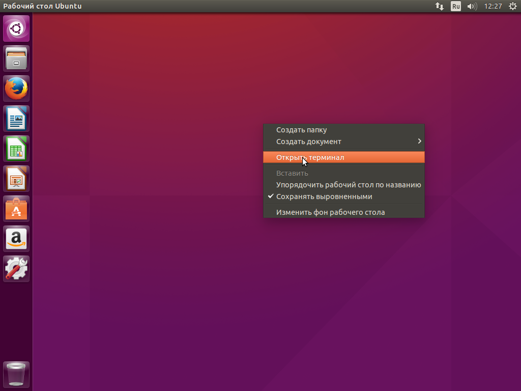 Открыть терминал в ubuntu 15.10
