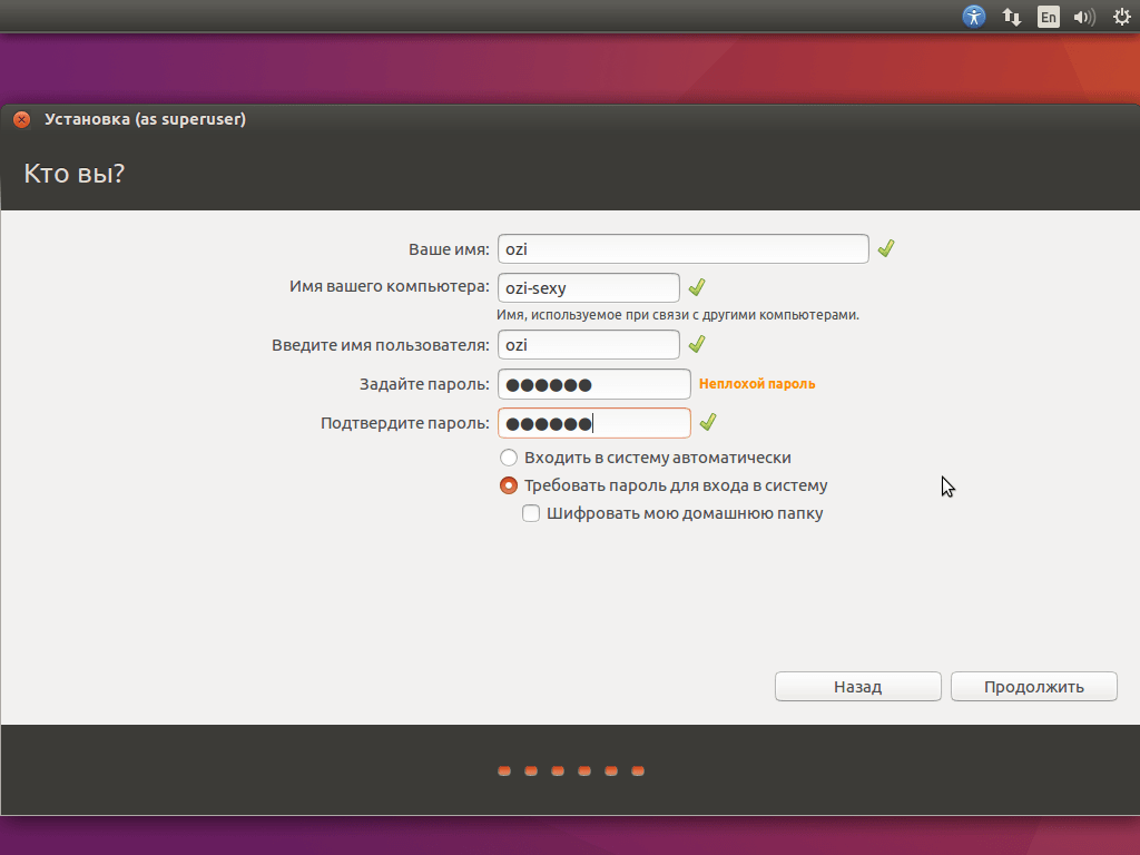 Создание учетной записи при установке Ubuntu 16.04