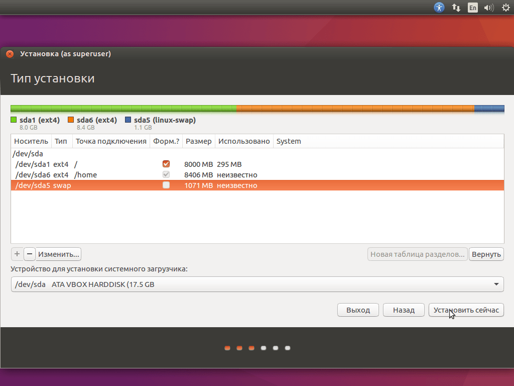 Результат разметки диска при установке Ubuntu 16.04