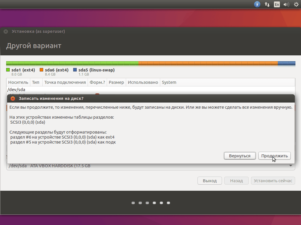 Окончание разметки диска в Ubuntu 16.04