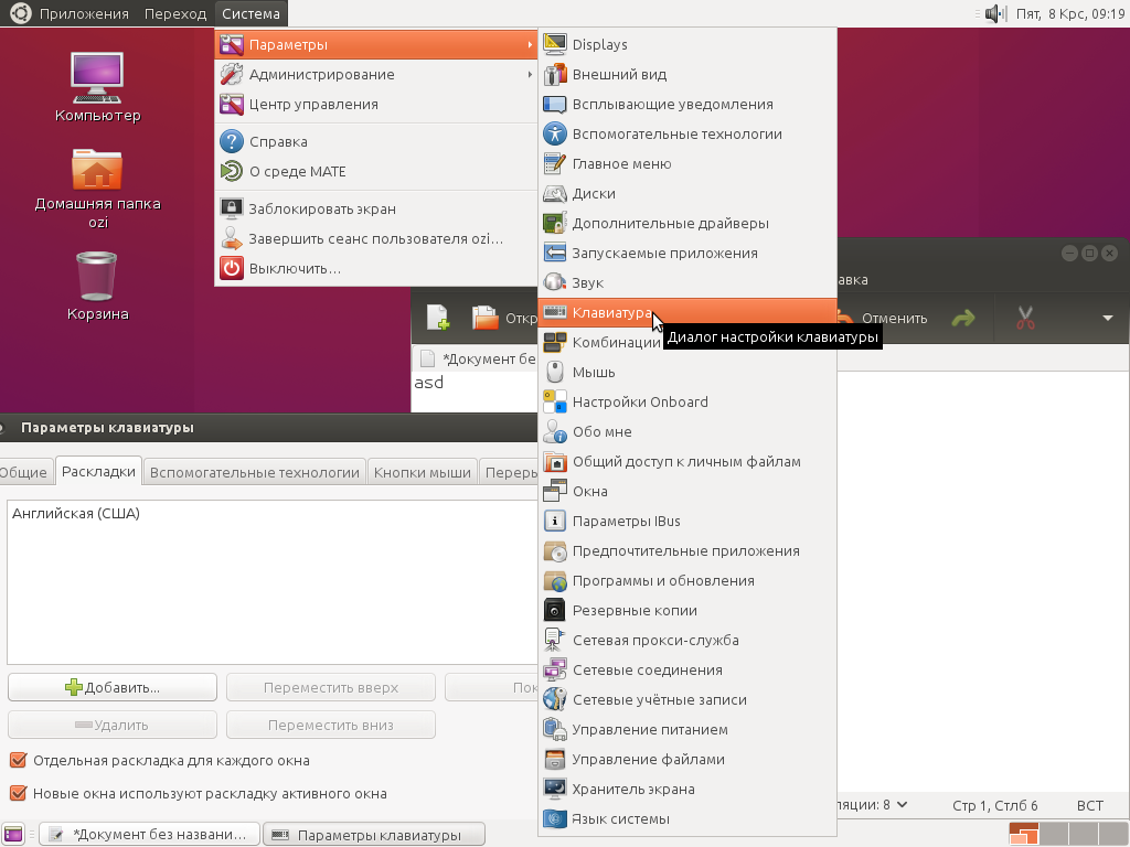 Настройка раскладки клавиатуры в MATE Ubuntu