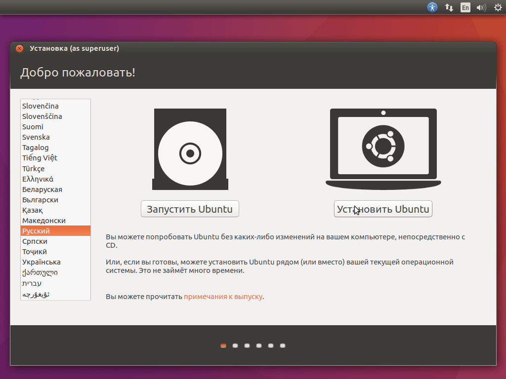 Выбор языка при установке Ubuntu 16.04