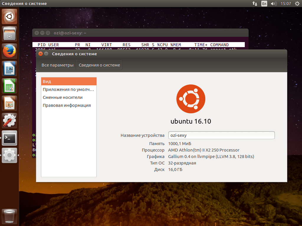 Рабочий стол Ubuntu 16.10